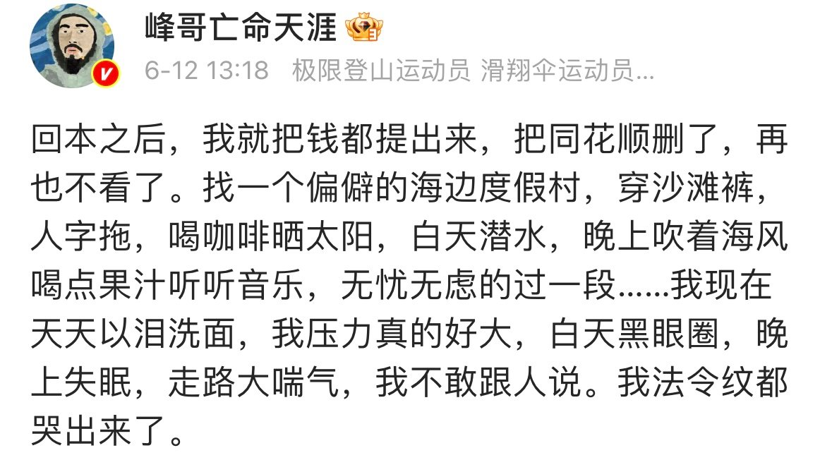 网红峰哥今年A股回本了,盈利299元!“峰哥亡命天涯”自曝今年炒股已赚钱,6月曾称回本后卸载同花顺,今日却回复:此一时彼一时_凤凰网