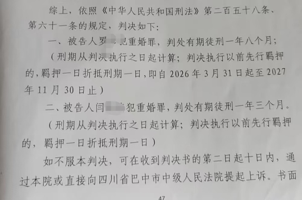 法院一审判决书