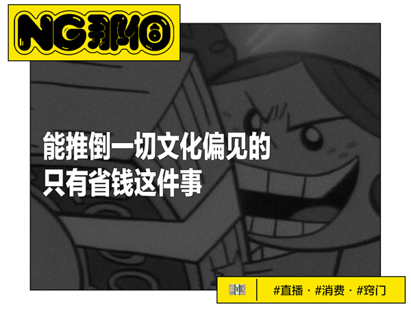 中式土味带货 统一全世界穷鬼