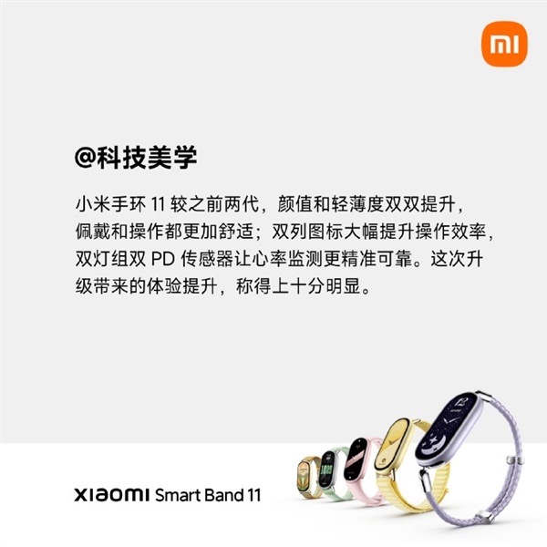 小米手环11集体点评：小米已经把手环的形态卷到头了
