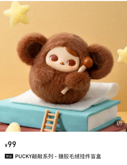泡泡玛特“PUCKY敲敲系列”毛绒挂件盲盒