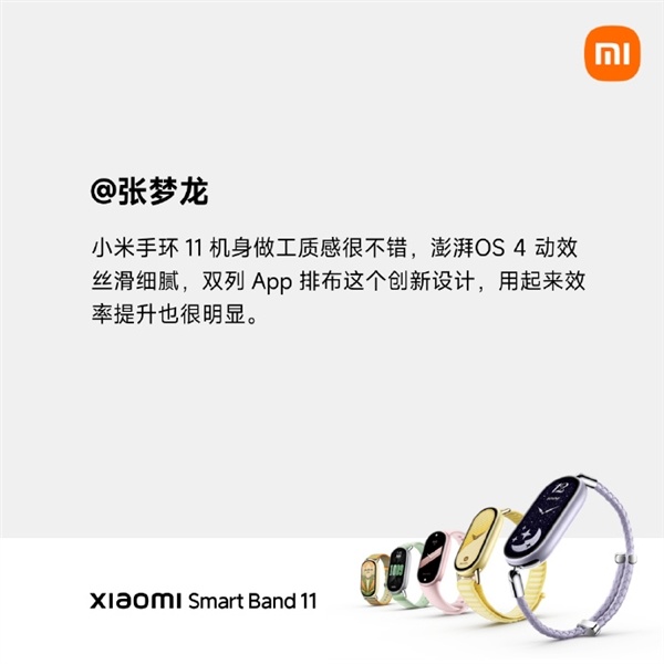 小米手环11集体点评：小米已经把手环的形态卷到头了