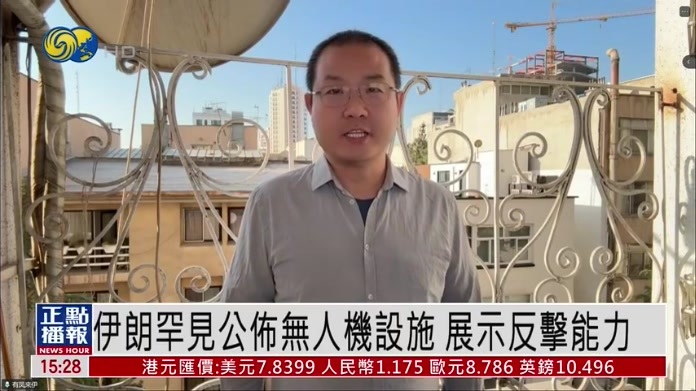 伊朗罕见公布无人机设施 展示反击能力