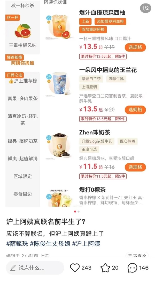 沪上阿姨玩梗《我的前半生》蹭流量 律师：或构成不正当竞争