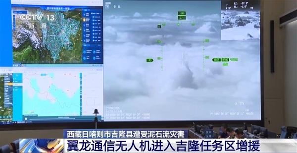 两架翼龙无人机助力西藏吉隆救援:24小时接力保障通信