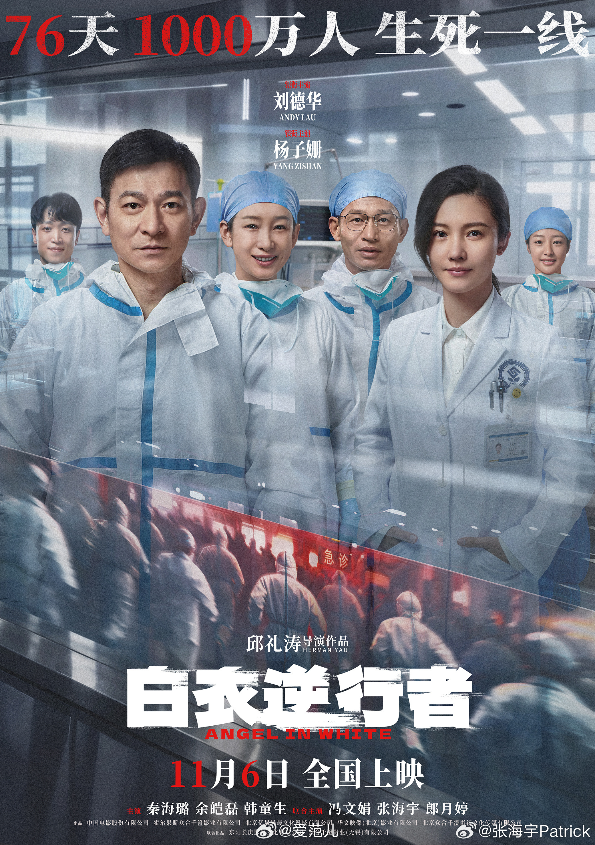 【刘德华、杨子姗主演《白衣逆行者》定档 11 月 6 日】 #电影白