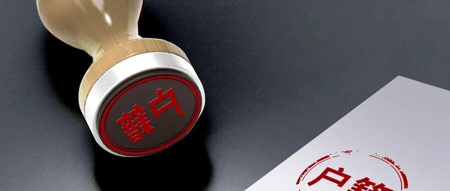 摄图网_402011116_户籍落户(企业商用).jpg