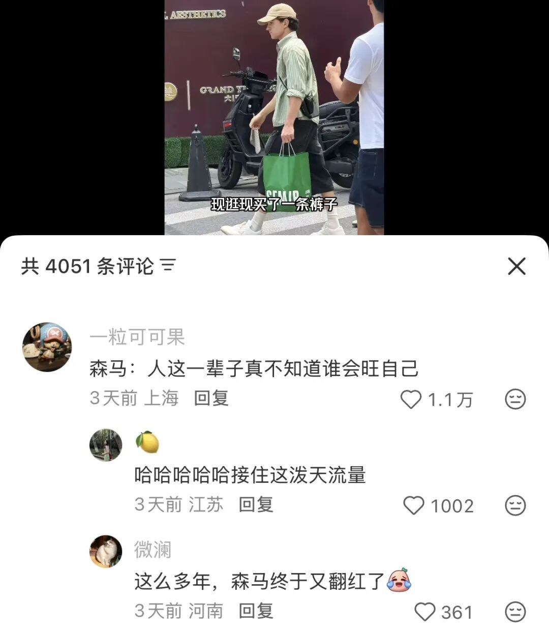 森马被成人装拖累?(图1)
