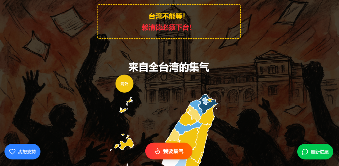 ▲ “弹劾赖清德联署活动”网站截图。