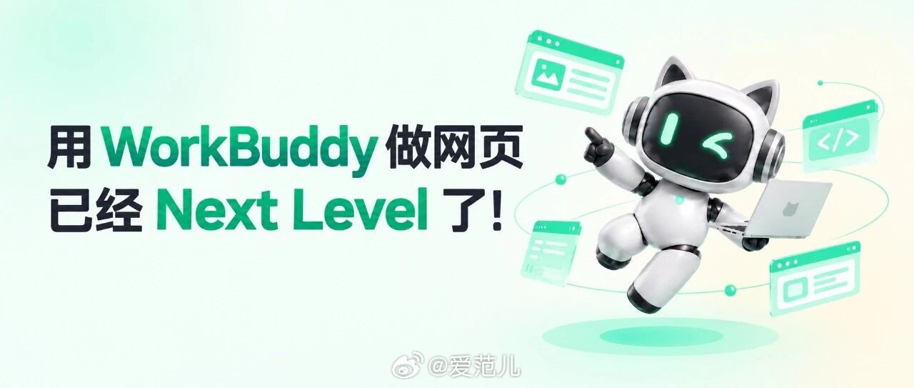 【WorkBuddy 5.5.6 支持生成全栈云应用,免费版可开通