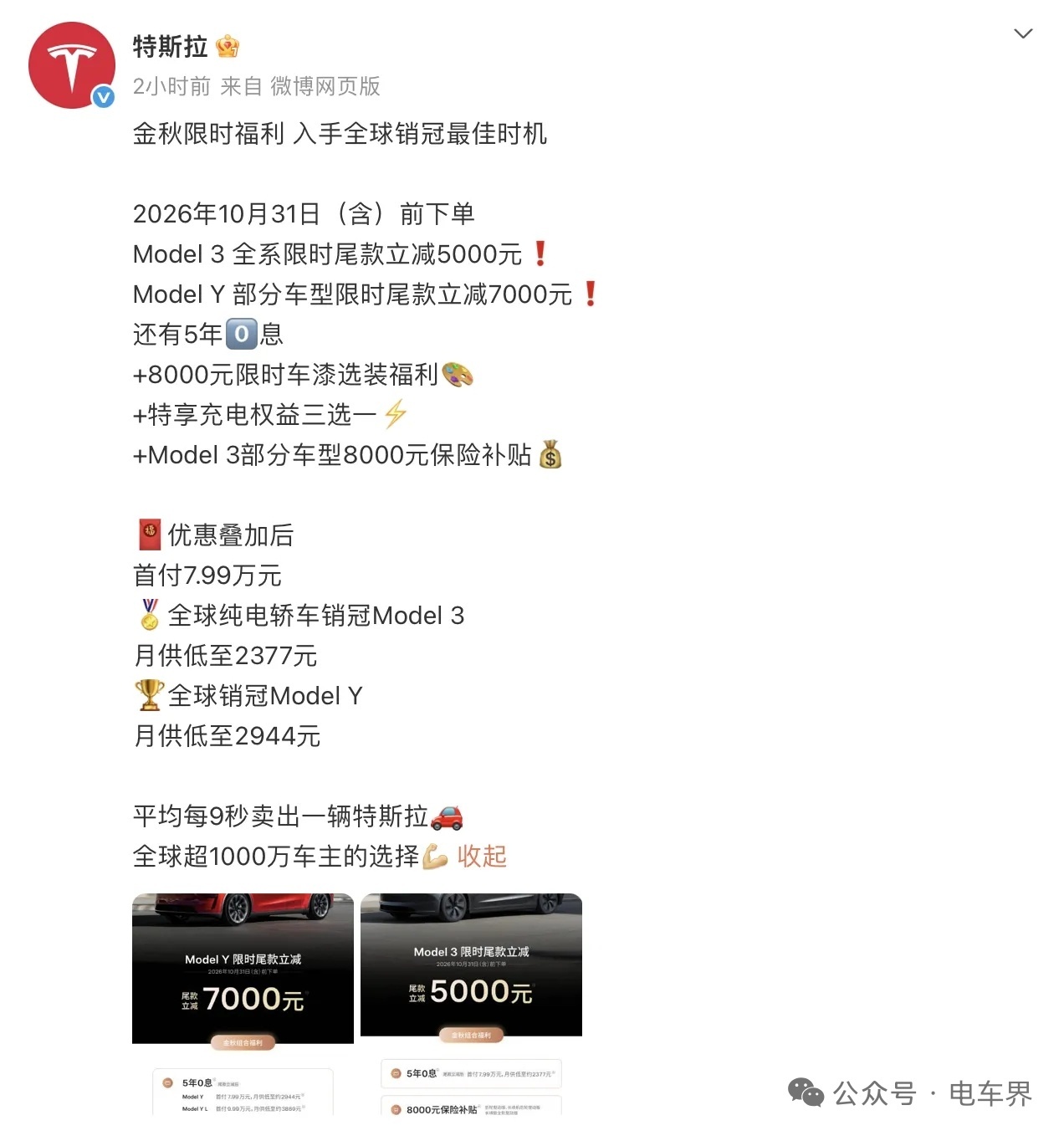 【特斯拉中国变相降价:Model 3减5000元,Model Y部分