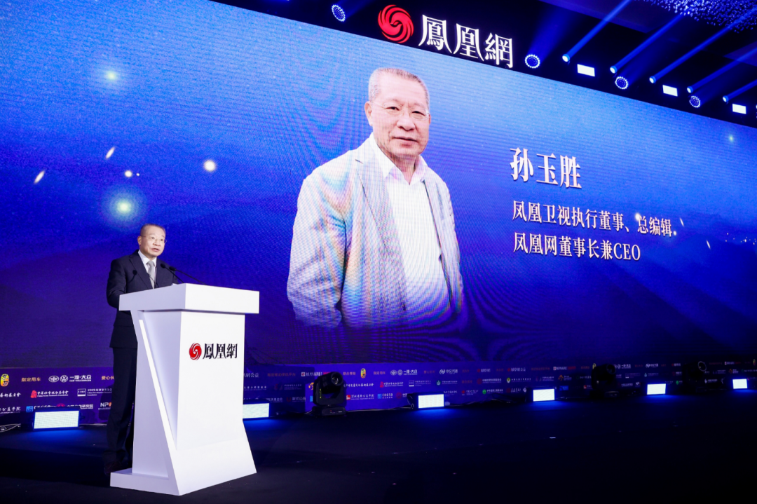 △2023年11月26日,凤凰网行动者联盟2023公益盛典在北京举行。凤凰卫视常务副行政总裁兼总编辑,凤凰新媒体(凤凰网)董事会主席、CEO孙玉胜致辞。