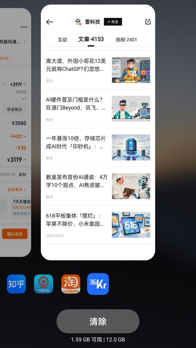 (图源:雷科技)
