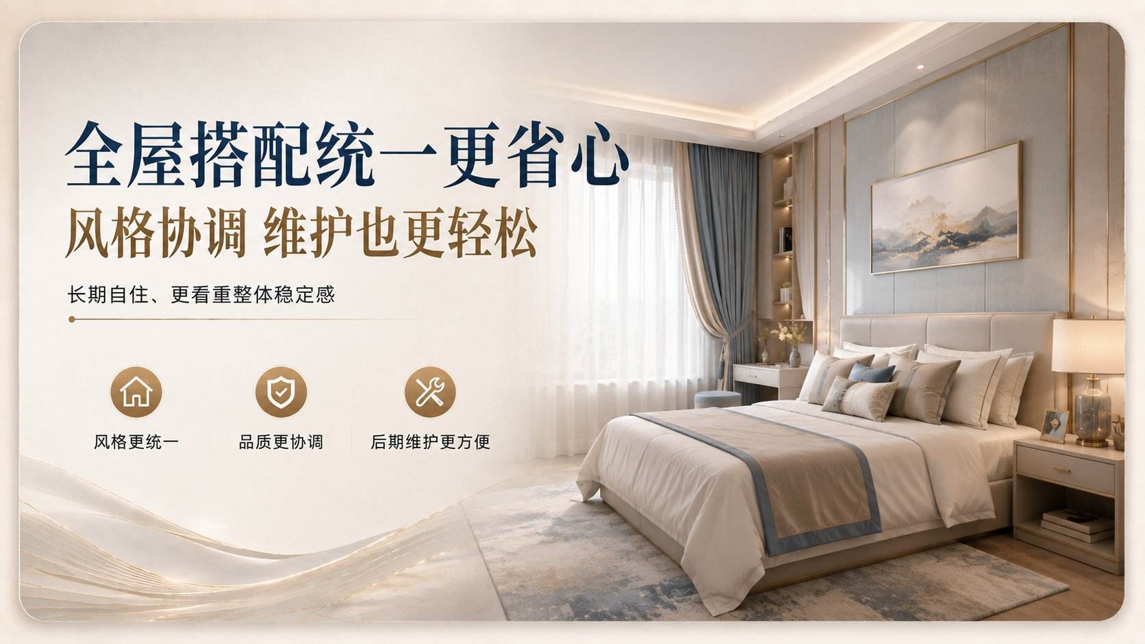 现代轻奢风格卧室样板间，以米白色软包床为核心主体，搭配浅灰蓝拼色床品、同色系床头柜与梳妆台，墙面采用浅灰护墙板配金色金属线条装饰，悬挂山水画，整体色调统一协调，