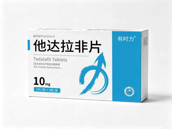有时力&reg;他达拉非片