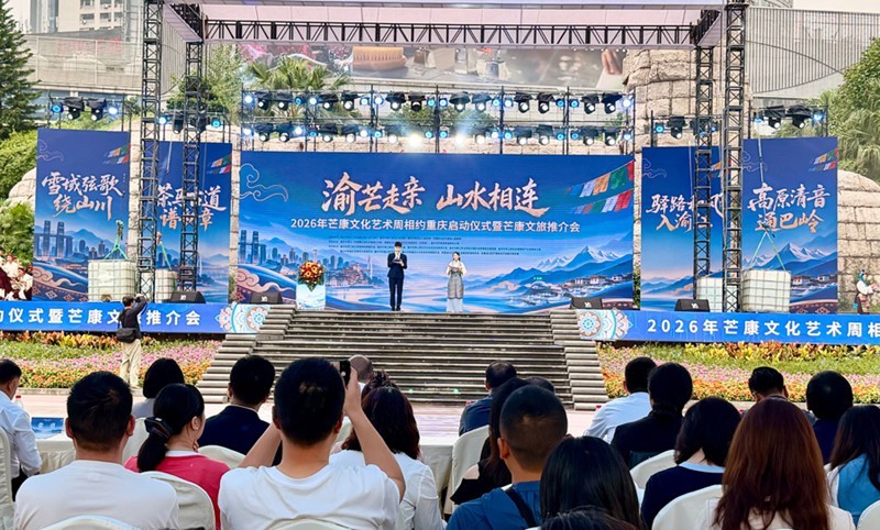 2026“渝芒走亲·山水相连”文化艺术周在渝启幕。邹乐摄