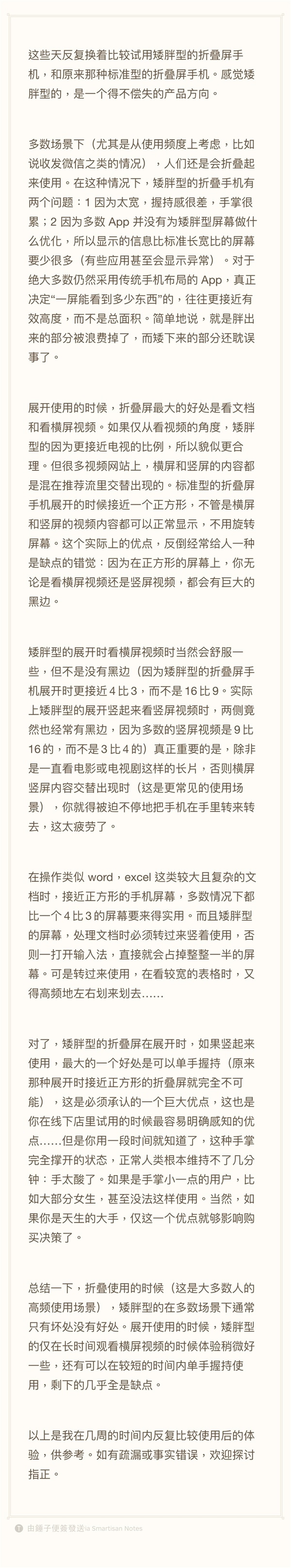 罗永浩上手阔折叠:除了横屏看视频 剩下几乎全是缺点