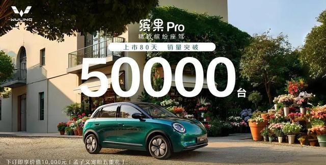 五菱懂国人：缤果Pro破5万销量背后的原因-有驾