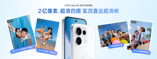售价2999元起!OPPO Reno16系列正式发布,重构影像与AI体验新标准