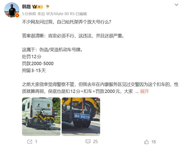 车尾拖挂能自己装个放大号牌吗?韩路:必须不行 违法且很严重