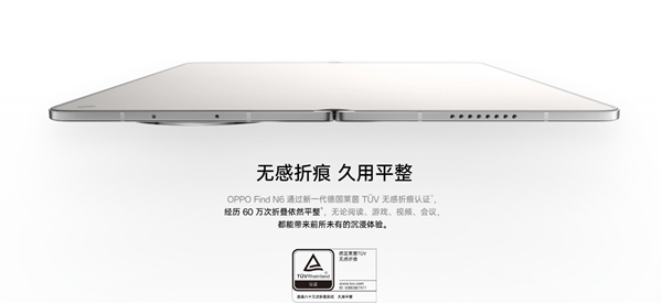 全球最平整折叠屏手机!OPPO Find N6今日开售:9999元起