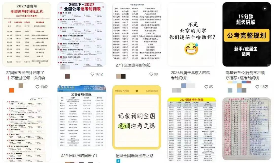进入十月,社交媒体上也出现大量巡考时间表分享
