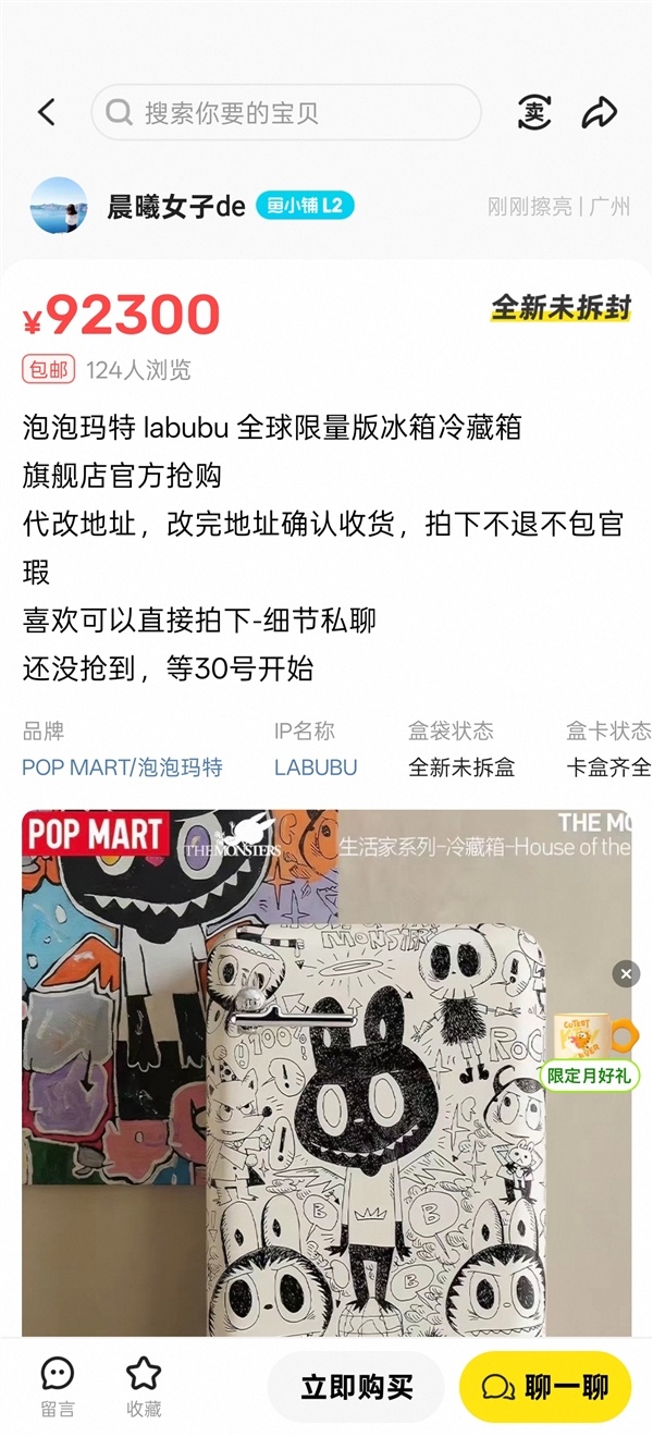 溢价15倍！LABUBU冰箱被炒至9万元