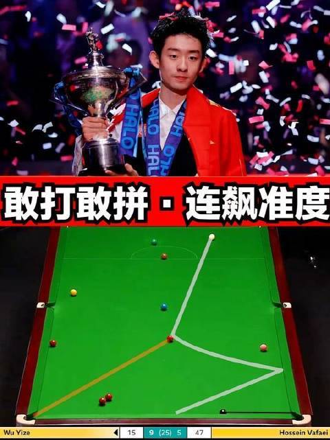 吴宜泽的拼劲有多猛？绝境中连续轰出高难度远台，极限走位引爆全场！