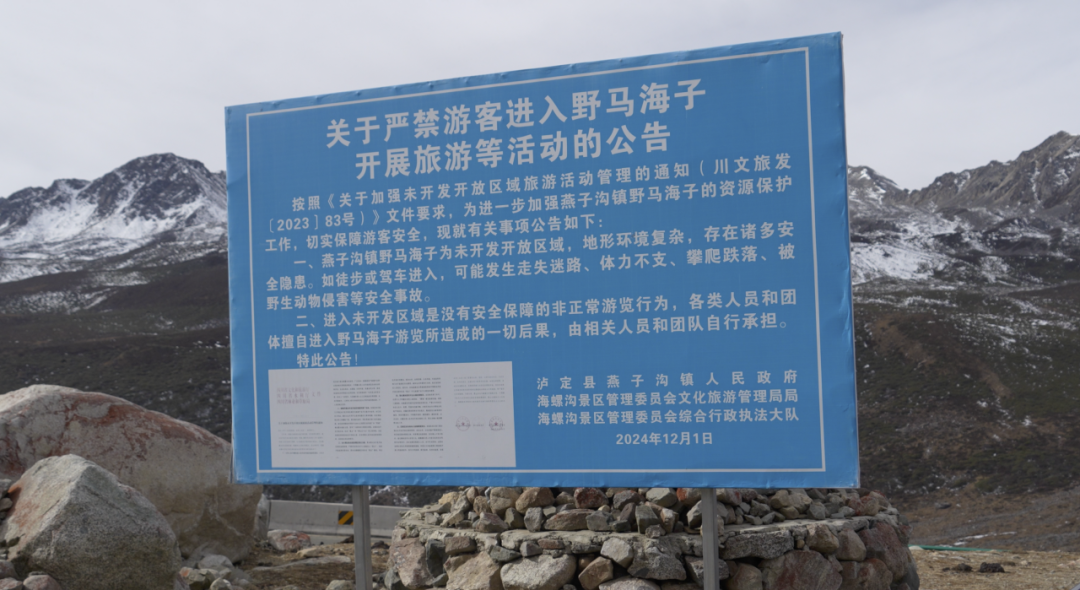 ▲当地禁入的公告