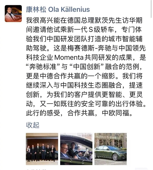德国总理默茨体验新一代奔驰S级 被中国智驾折服！
