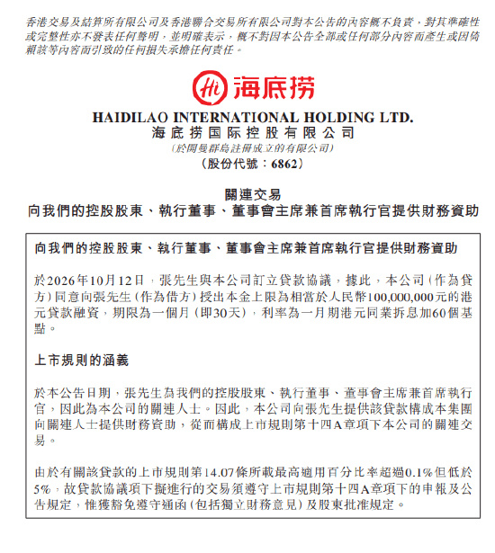 妻子刚套现张勇又向海底捞借钱【海底捞向创始人张勇授出1亿元贷款,其妻