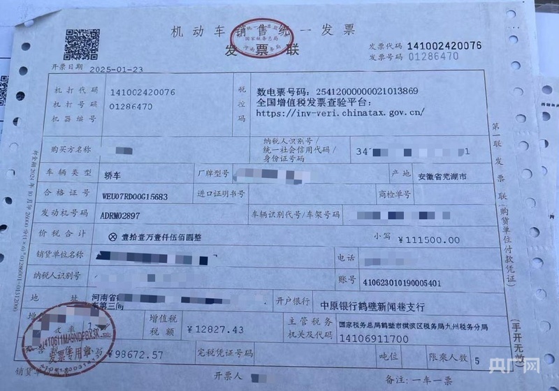 武羽购车时的发票(央广网发 受访者供图)
