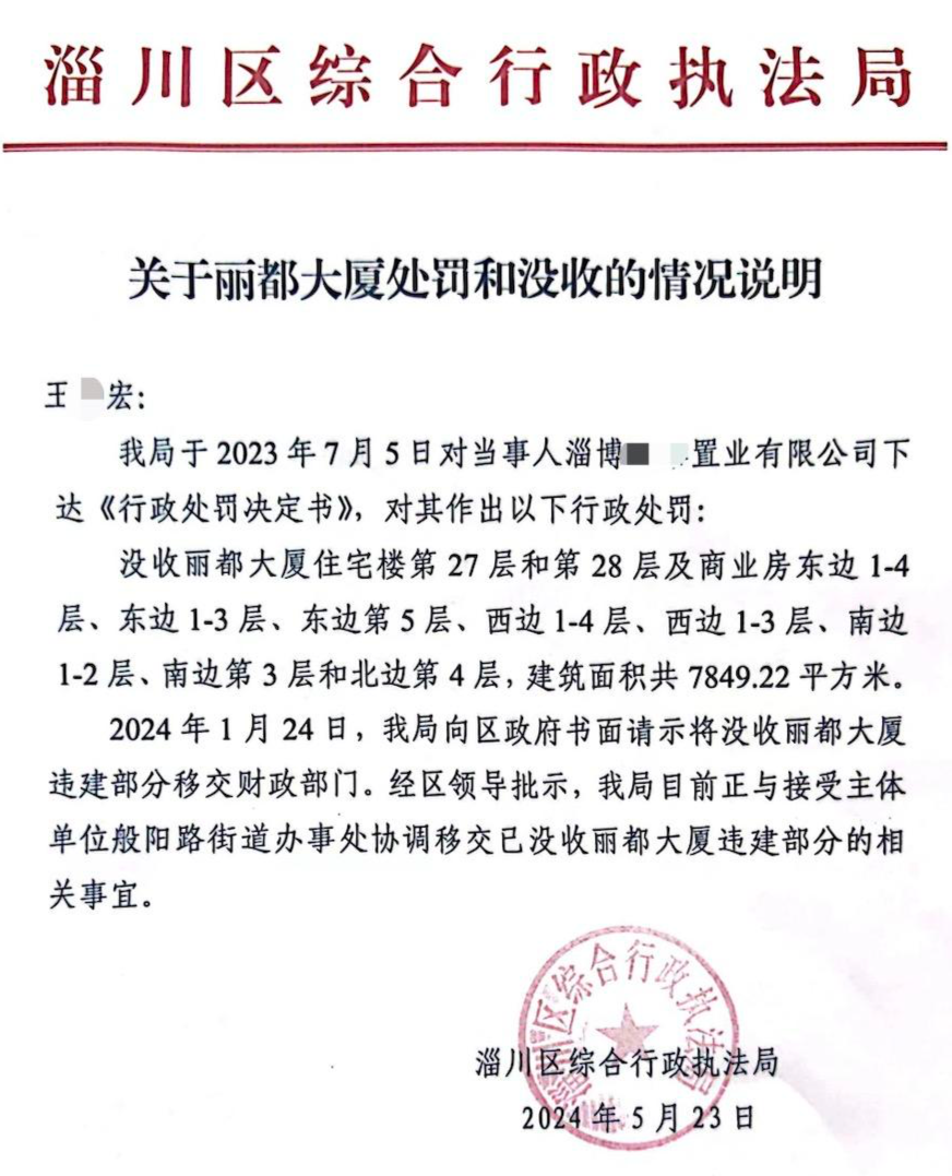▲对丽都大厦违建举报的回复 受访者提供