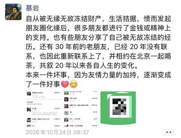 自曝财产被冻结!百合网创始人慕岩在朋友圈化缘要饭:日入超5000元