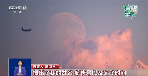 央视曝光航班退改签骗局 一通假航司电话骗走大学生16000元