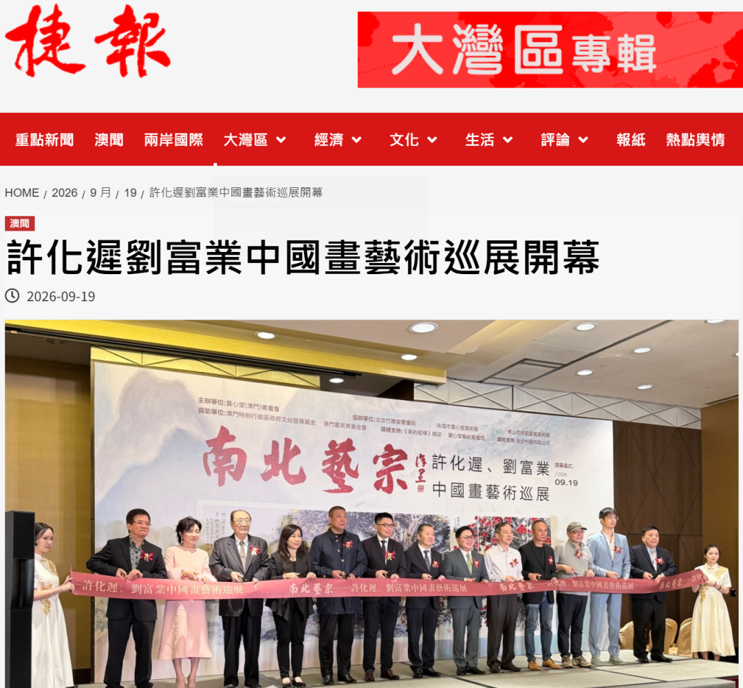 刊登於9月19日捷報網