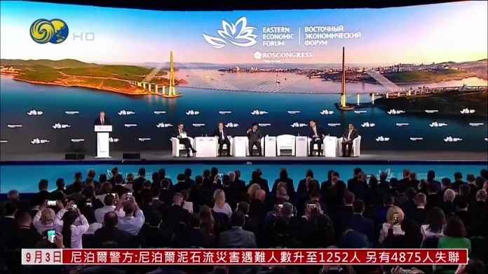 俄罗斯总统普京出席第十一届东方经济论坛