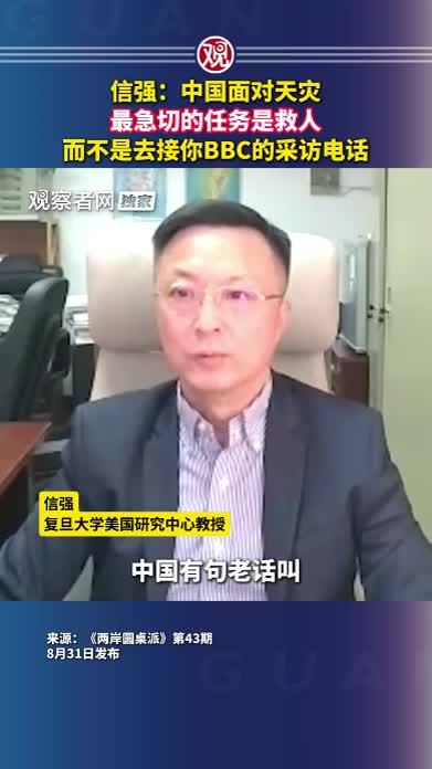 信强：中国面对天灾最急切的任务是救人，而不是去接你BBC的采访电话