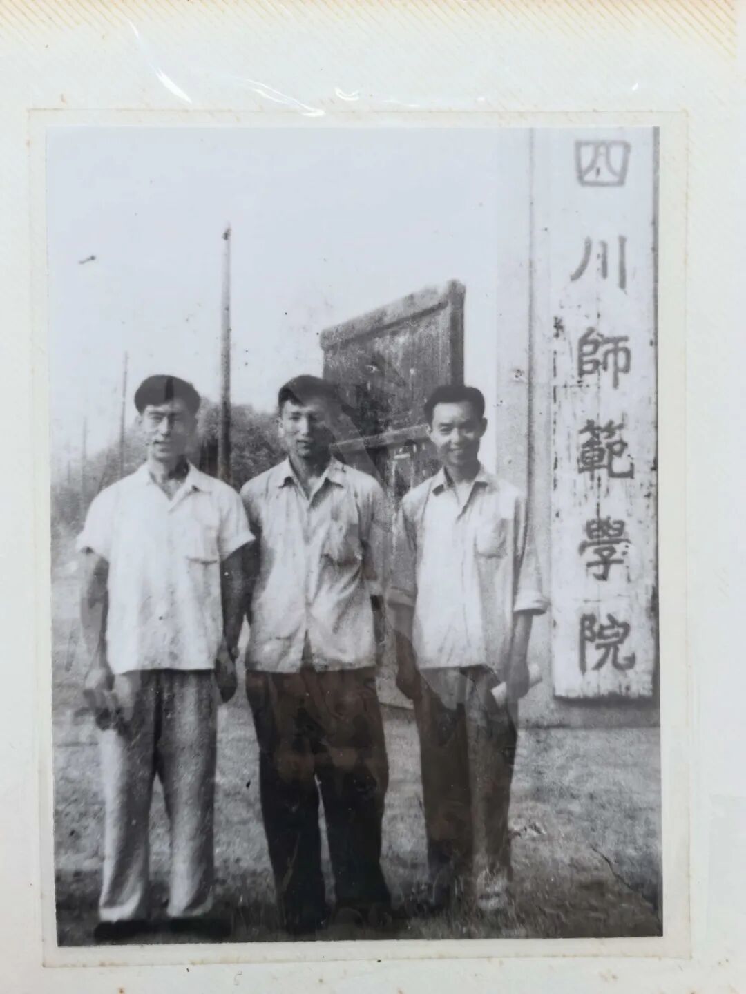 邬家栋（右1）当时在学校大门的合影。西华师范大学供图