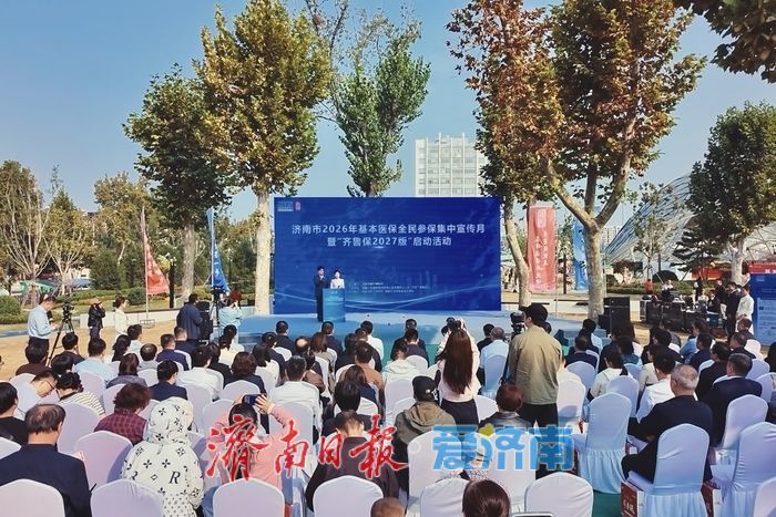 “齐鲁保2027版”缴费通道开启 职工医保参保人可用个人账户余额缴费