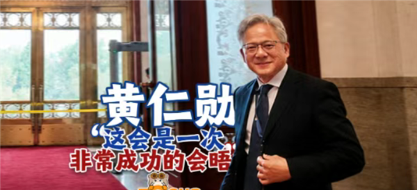 马斯克360度转圈拍摄大会堂！黄仁勋：这会是一次非常成功的会晤