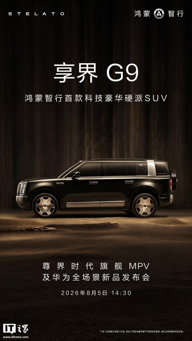 鸿蒙智行享界G9确认不玩“大屏控车”,拥有三个物理按键操作区