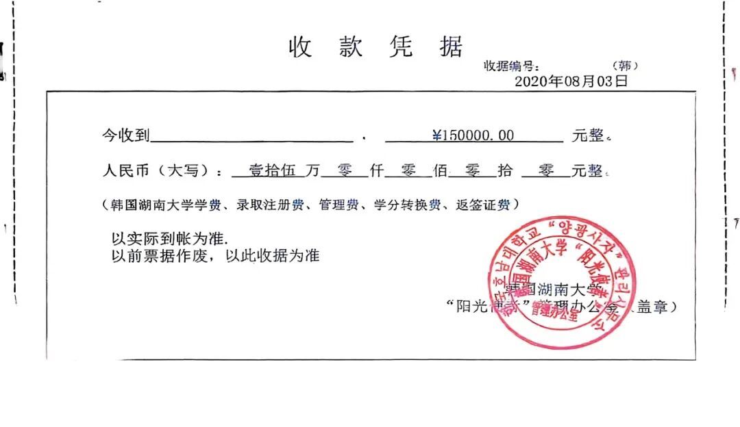 上图:学信网上刘星兴的非全日制大专学历资料 图/受访者提供 下图:刘星兴交15万元韩国学费的收款凭据 图/受访者提供