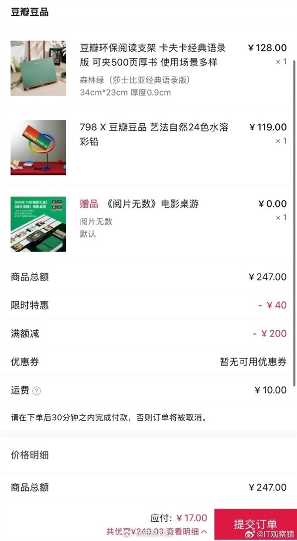 豆瓣天塌了!满200减20错置为满200减200 市场险些一皆商品被薅空