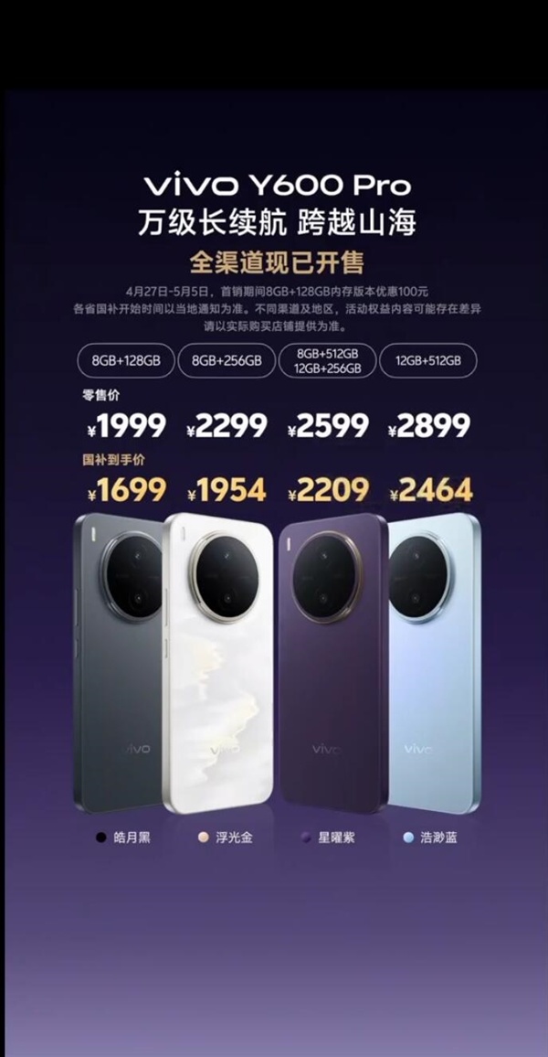 蓝厂首款万级电板手机来了！vivo Y600 Pro发布：1699元起