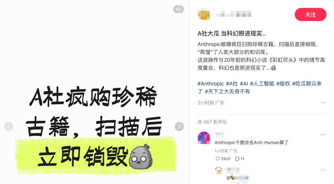 Anthropic大肆购买古籍,扫描蒸馏后立即销毁?