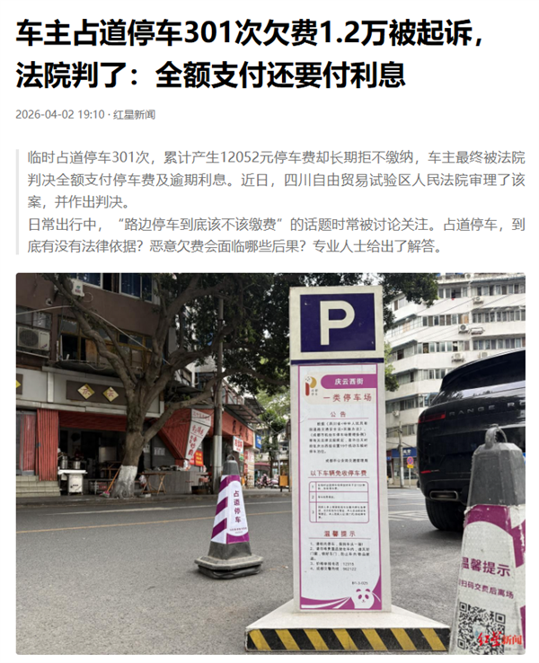 路边的停车位 到底该不该交钱?