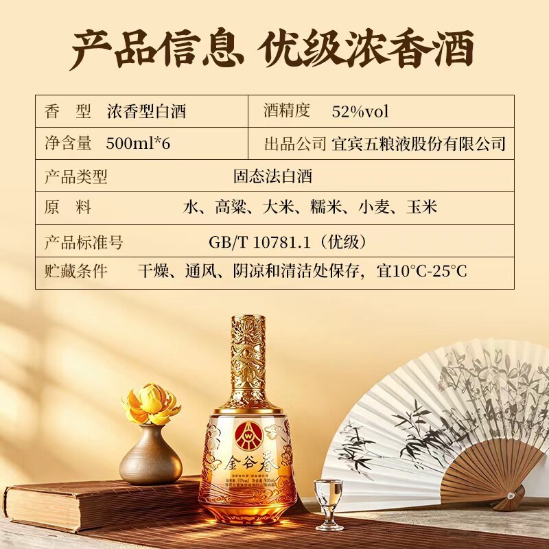 【中秋礼酒】五粮液股份公司出品 金谷春 52度浓香型白酒高端礼盒