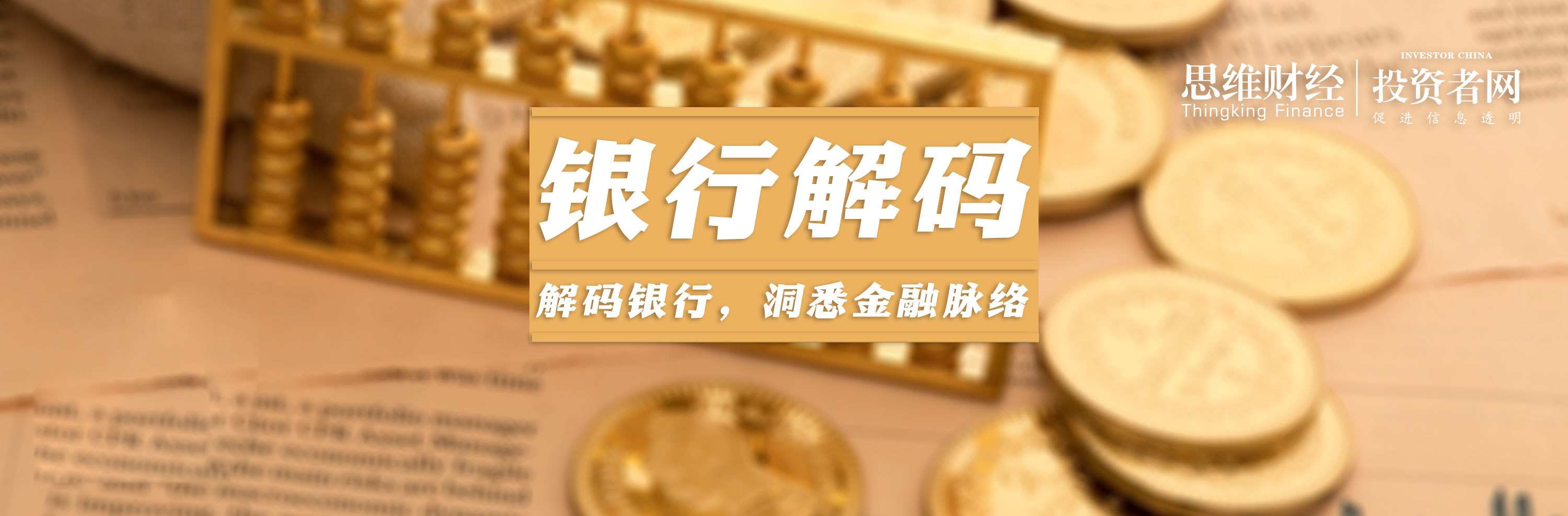 银行解码.jpg
