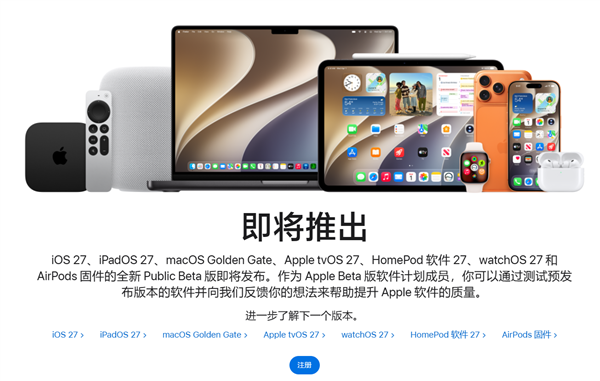 苹果iOS 27公测版最快下周发布!升级教程收好:iPhone 11以上皆能体验